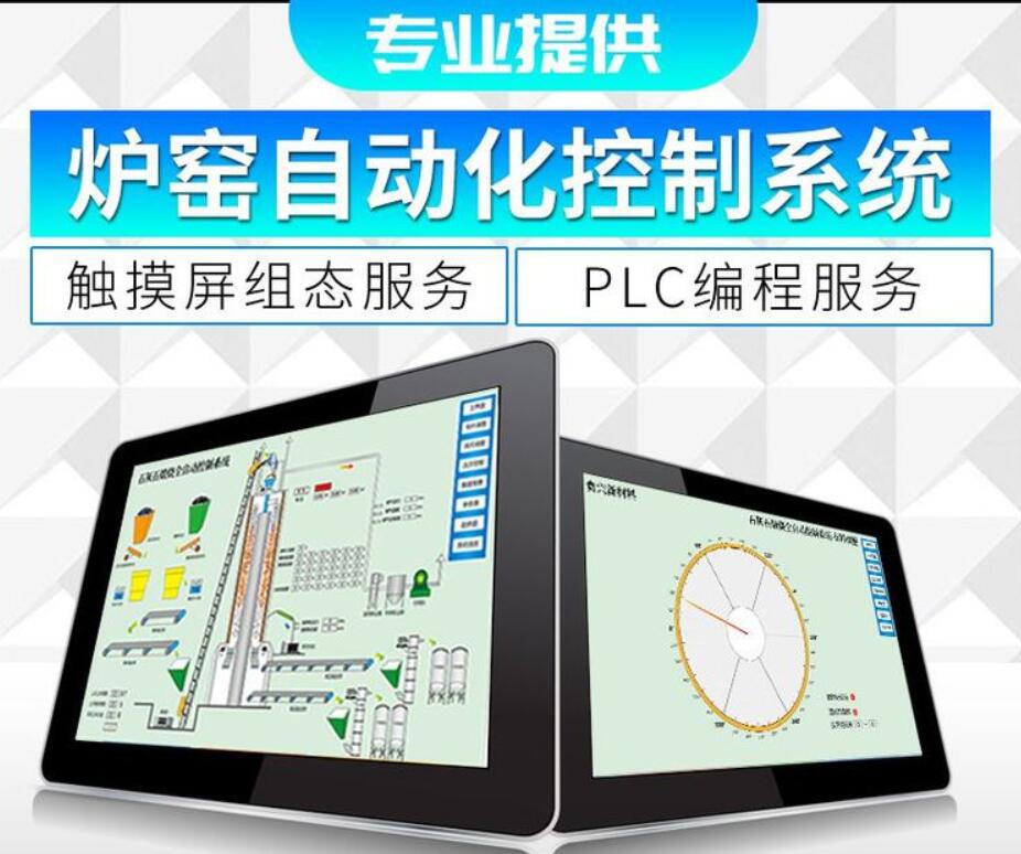 爐窯自動(dòng)化控制系統(tǒng)